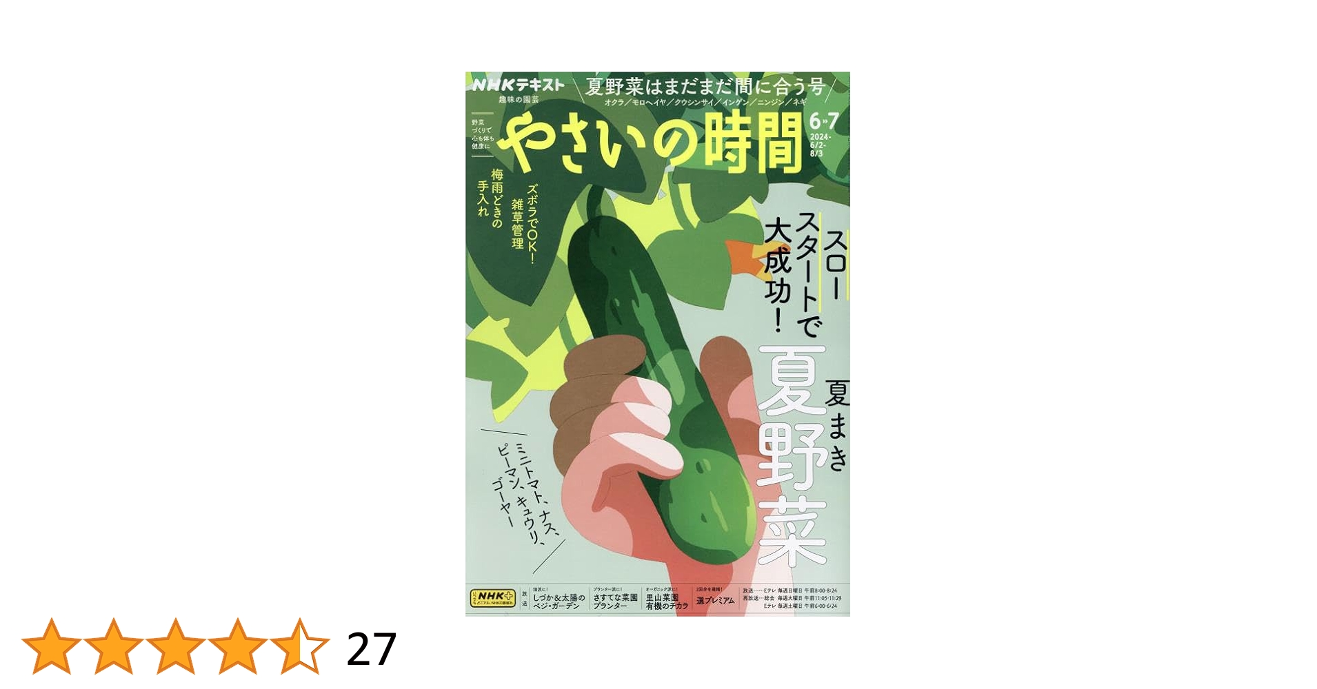 やさいの時間　2019.2020.2021.2022 やさいの時間 2019.2020.2021.2022 やさいの時間 2019.2020